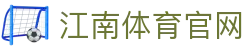 JIANGNANSPORTS 江南体育官网首页 - 连接全球激情的体育互动平台